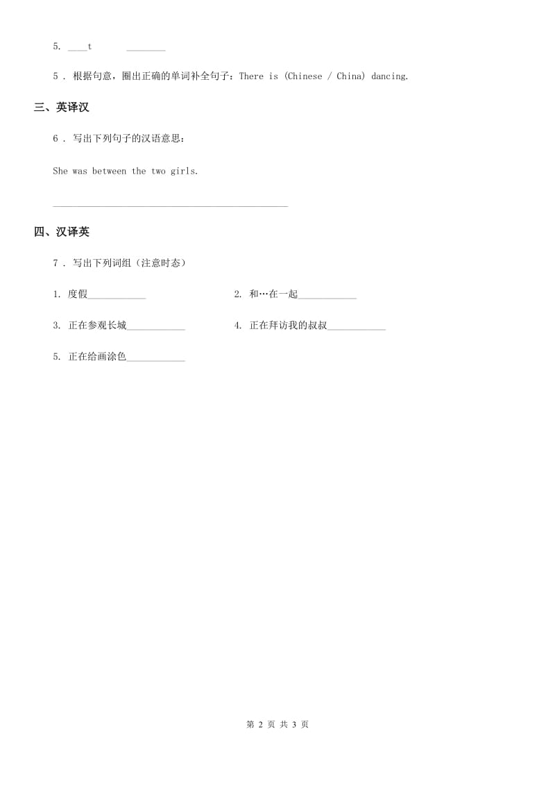 牛津上海版二年级英语上册Unit 2 Lesson 8 练习卷_第2页