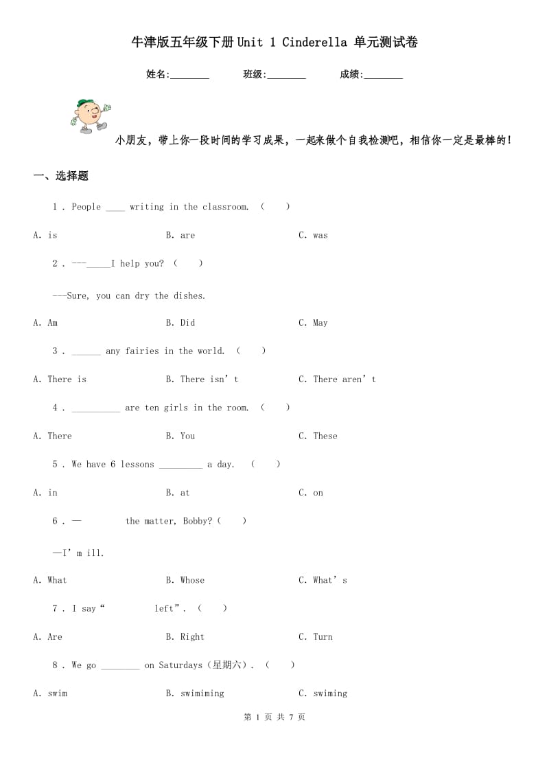 牛津版五年级英语下册Unit 1 Cinderella 单元测试卷_第1页