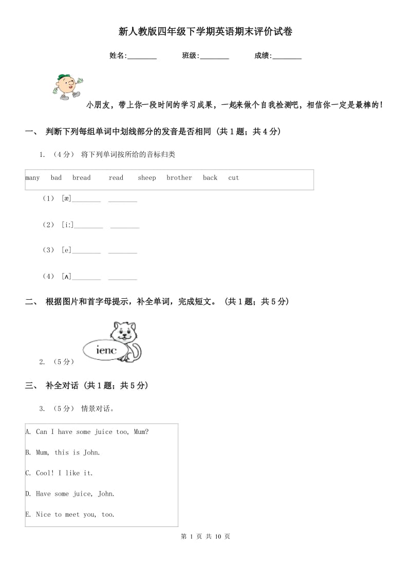 新人教版四年级下学期英语期末评价试卷_第1页