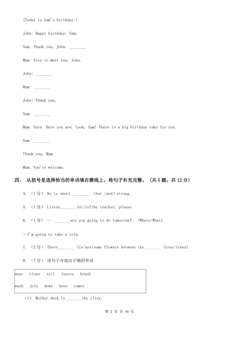 新人教版四年级下学期英语期末评价试卷_第2页