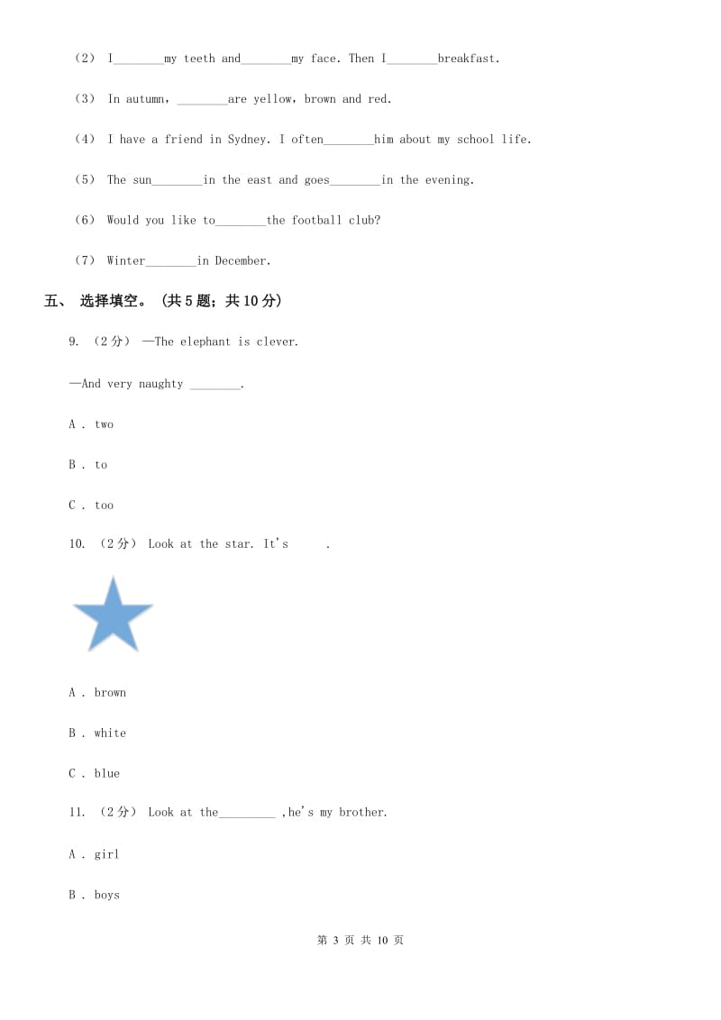 新人教版四年级下学期英语期末评价试卷_第3页