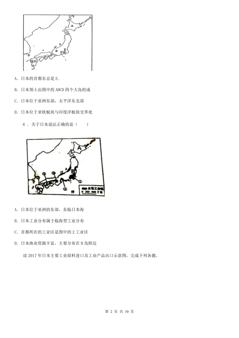 湘教版七年级下册地理 8.1日本 练习题_第2页