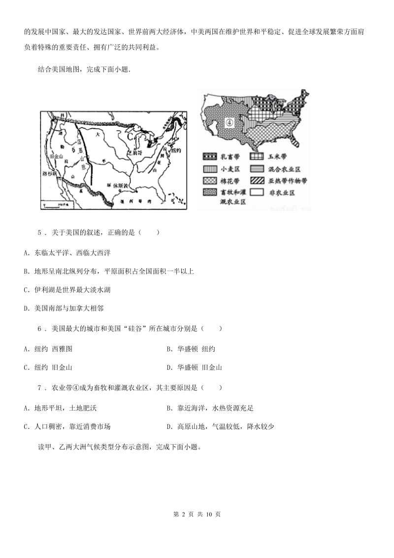 2019年湘教版七年级地理下册第八章第五节美国同步测试卷（II）卷_第2页