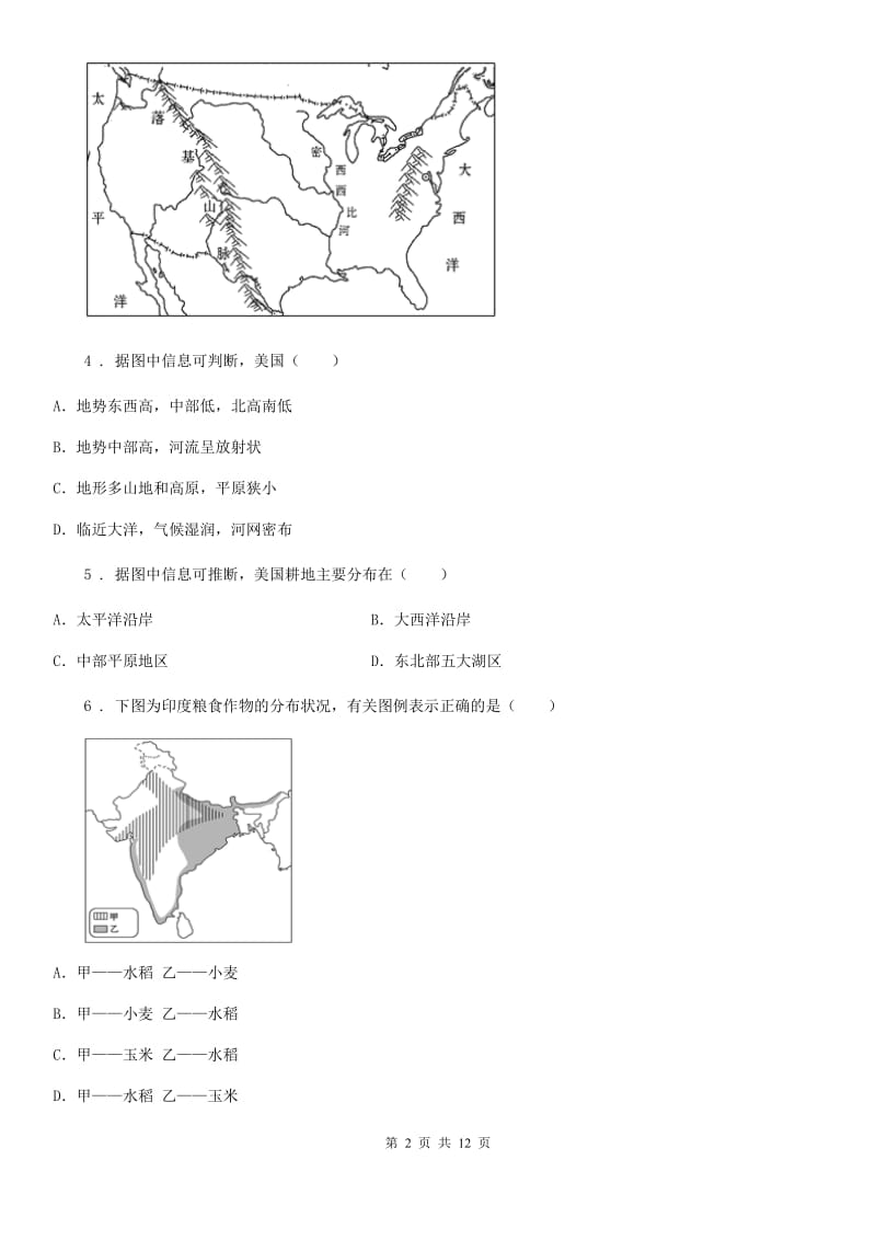 2019-2020学年人教版七年级地理下册第九章第一节美国同步测试卷A卷_第2页