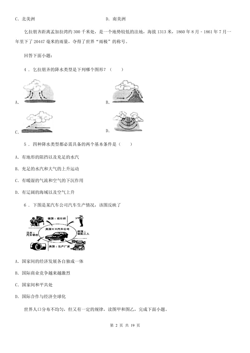 人教版八年级上学期期末地理试卷_第2页