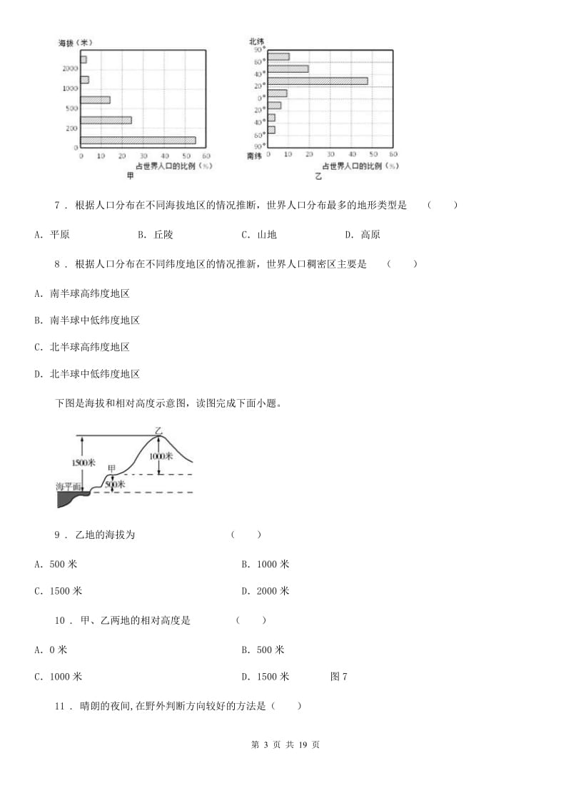 人教版八年级上学期期末地理试卷_第3页