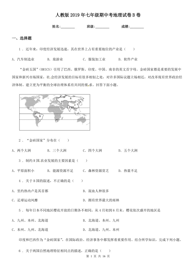 人教版2019年七年级期中考地理试卷B卷_第1页