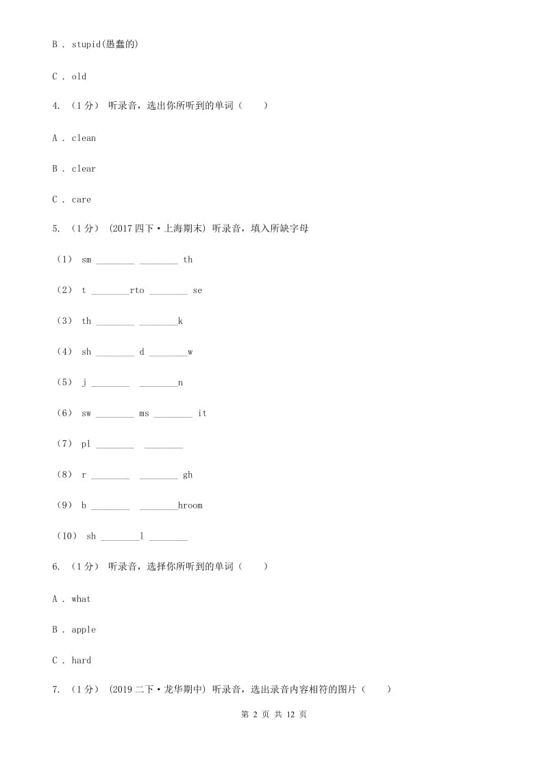 人教精通版三年级上学期英语9月月考试卷（无音频无材料）_第2页