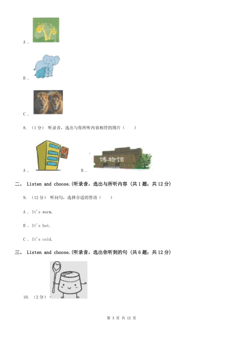 人教精通版三年级上学期英语9月月考试卷（无音频无材料）_第3页