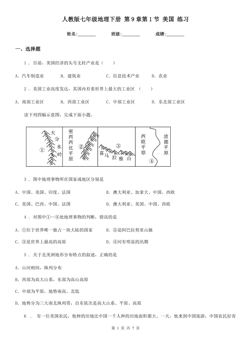 人教版七年级地理下册 第9章第1节 美国 练习_第1页