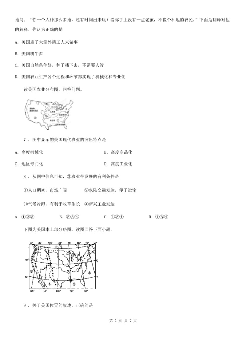 人教版七年级地理下册 第9章第1节 美国 练习_第2页