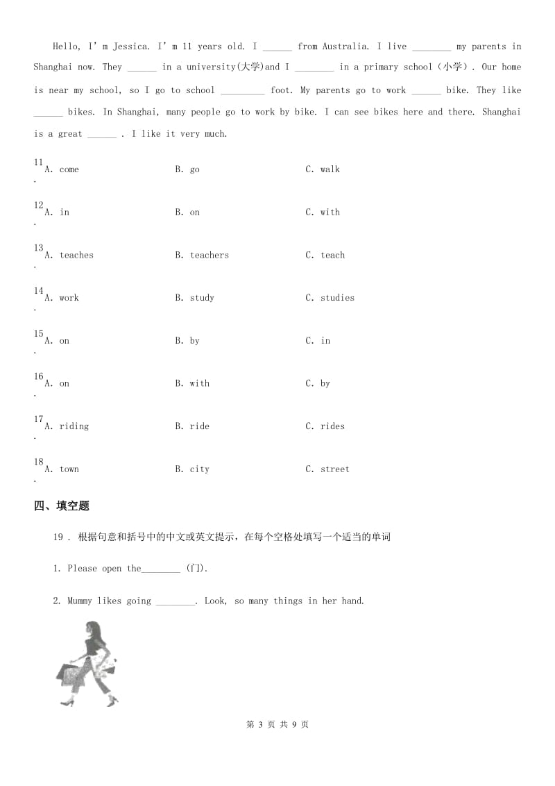 鄂教版五年级英语下册Unit 2 How do you come to school 单元测试卷A_第3页