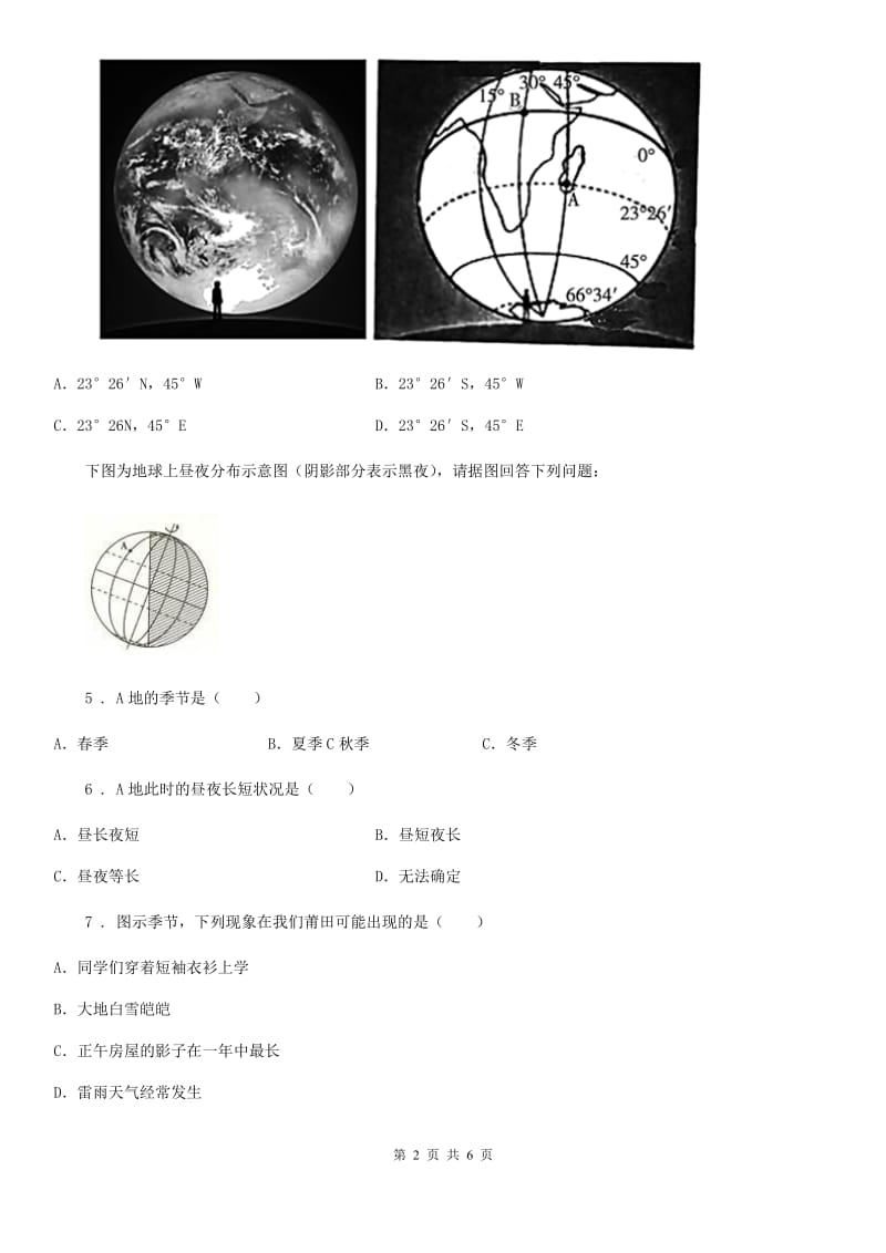 人教版2019版七年级上学期第三次月考地理试题C卷_第2页