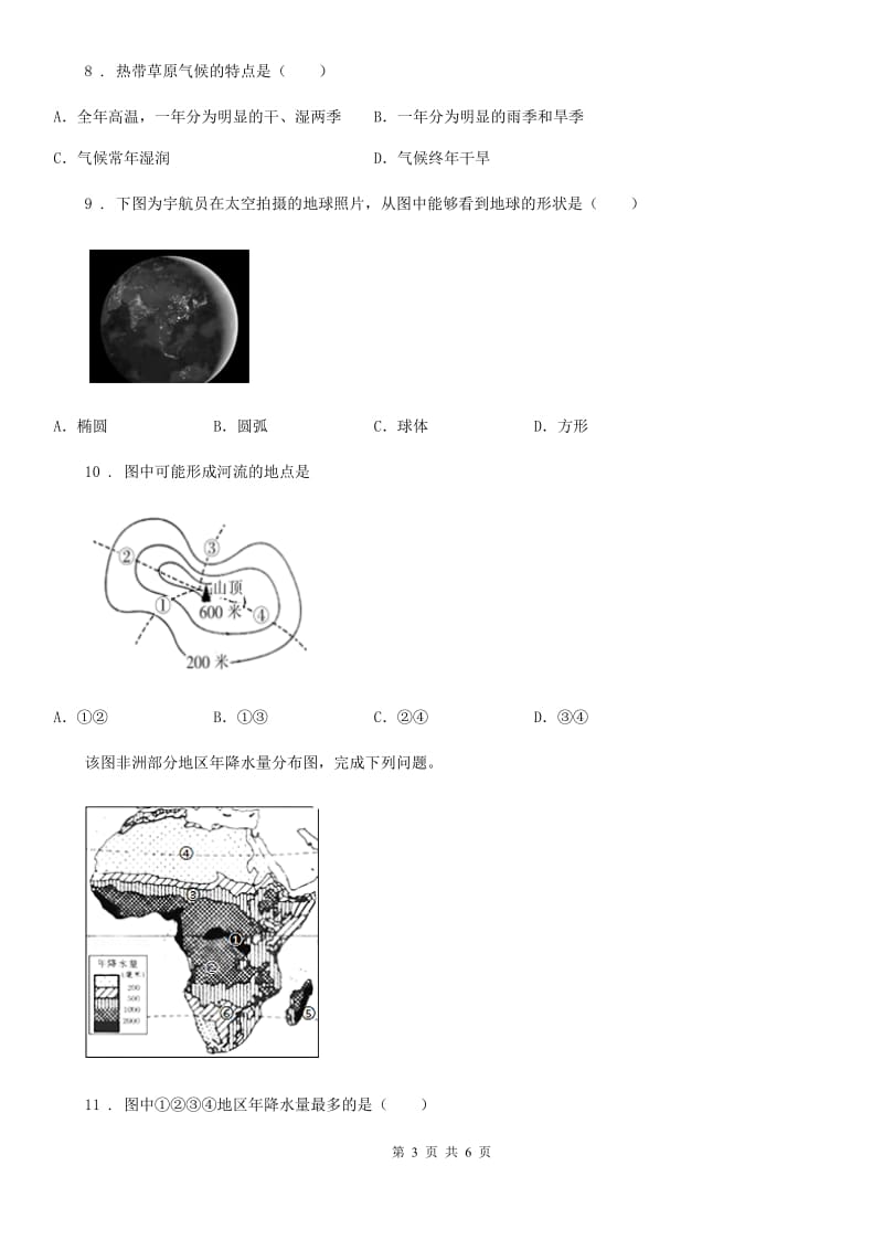 人教版2019版七年级上学期第三次月考地理试题C卷_第3页