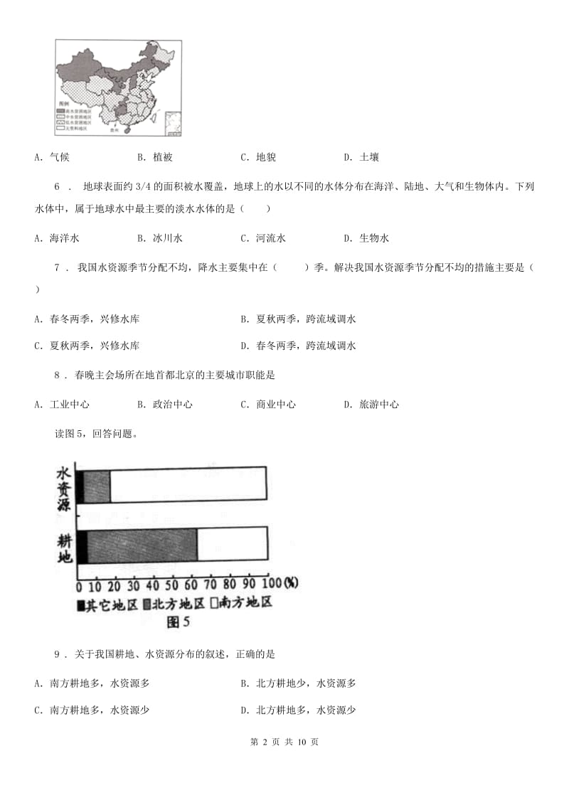 人教版八年级上册地理 3.3紧缺的水资源 同步练习_第2页