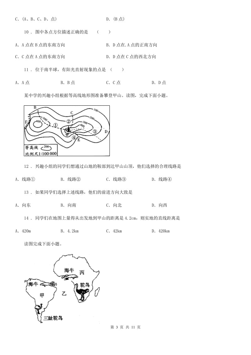 人教版2020年（春秋版）七年级上学期期末地理试题B卷新编_第3页