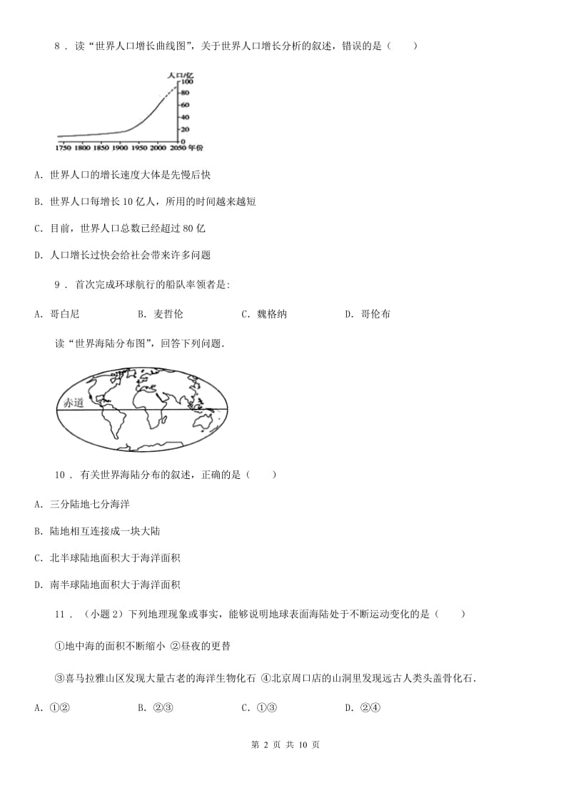 鲁教版 七年级上学期末地理试题_第2页