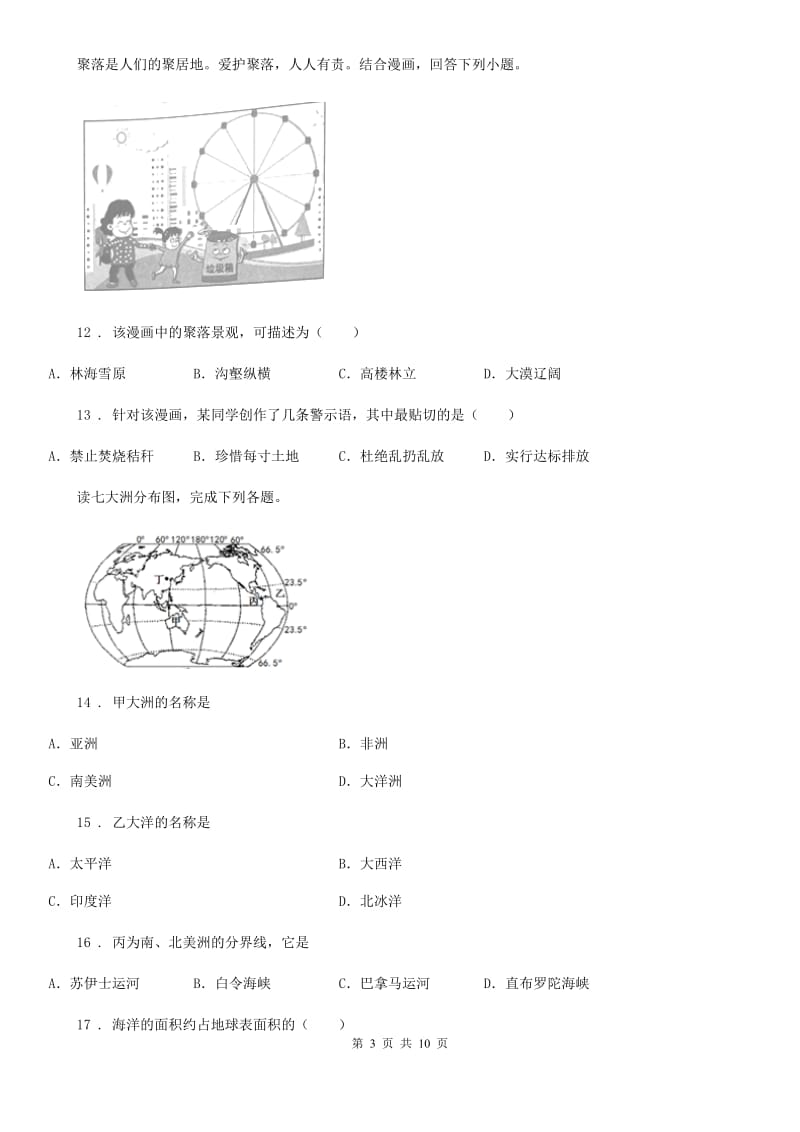 鲁教版 七年级上学期末地理试题_第3页