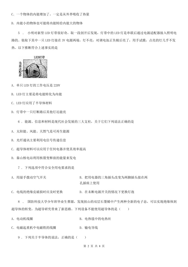 人教版九年级地理全册物理 第二十二章 能源与可持续发展章节练习题_第2页