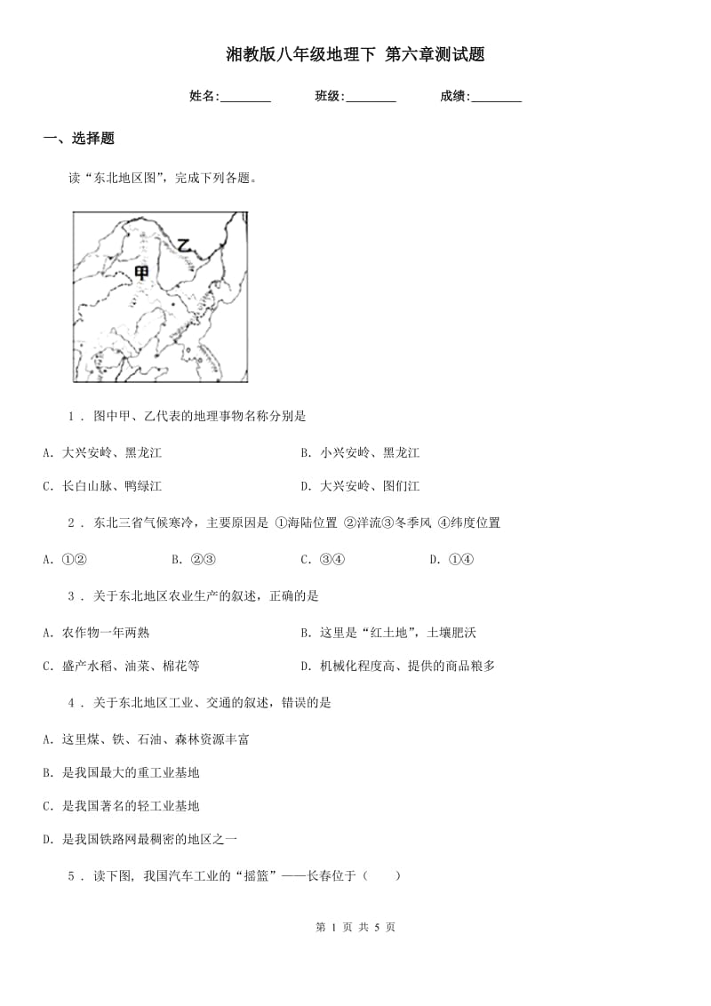 湘教版八年级地理下 第六章测试题_第1页