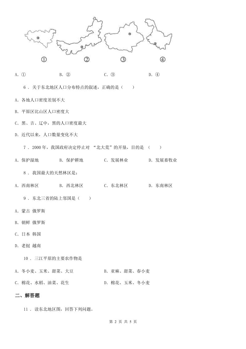 湘教版八年级地理下 第六章测试题_第2页