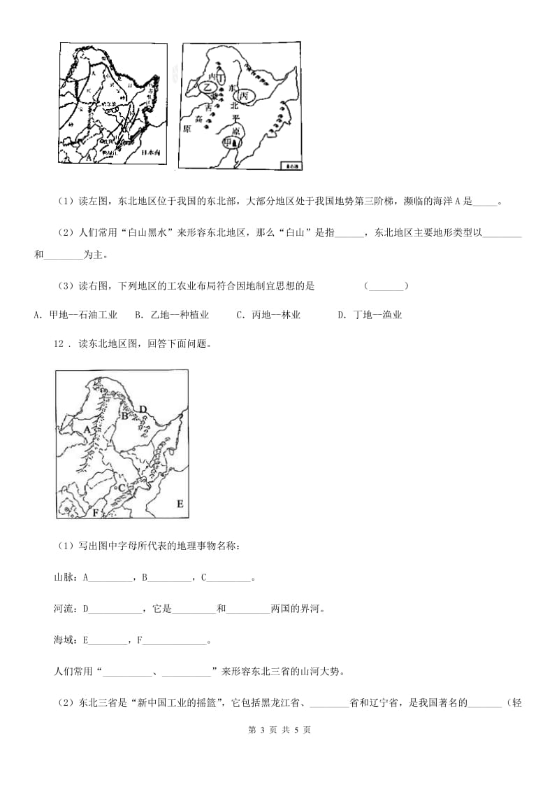 湘教版八年级地理下 第六章测试题_第3页