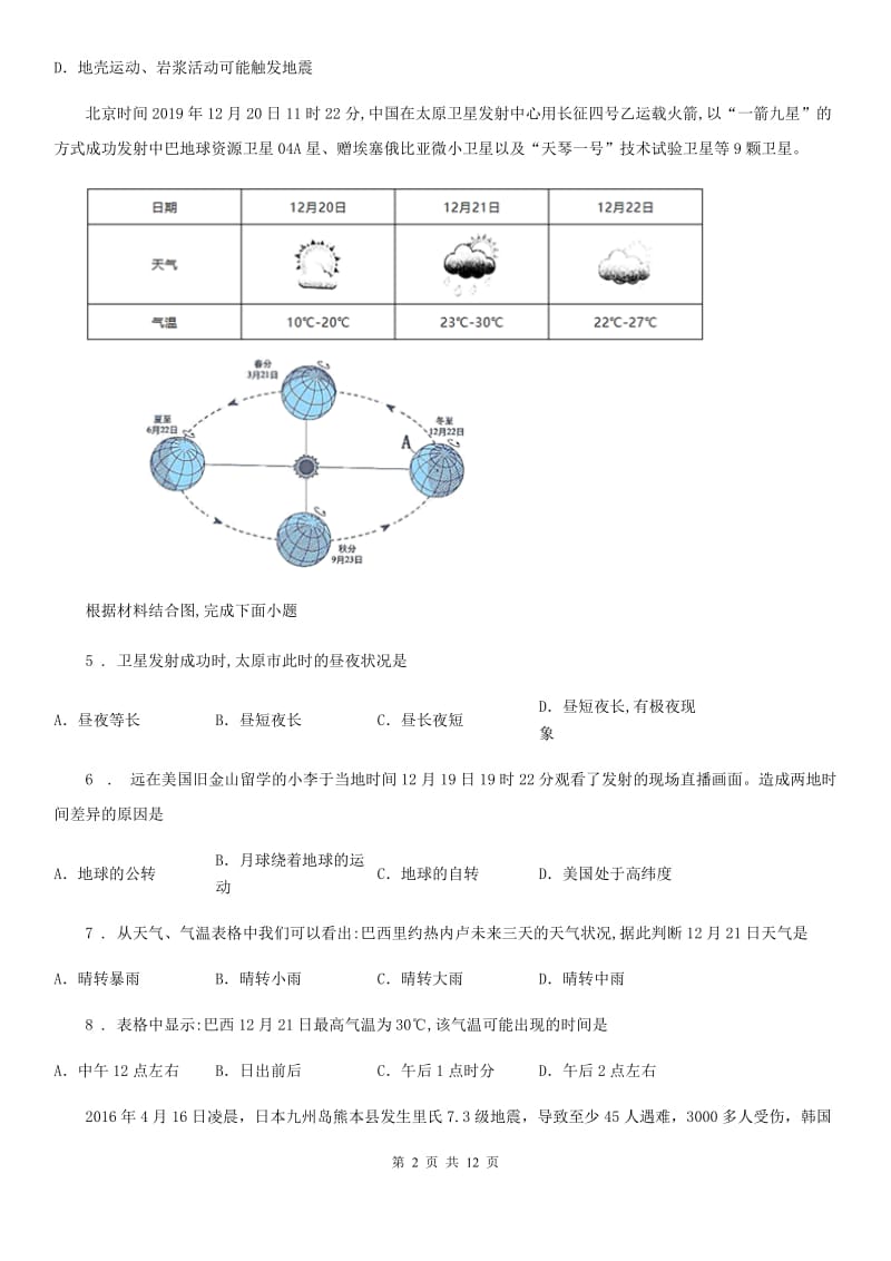 人教版2020版七年级上学期期末考试地理试题C卷新版_第2页