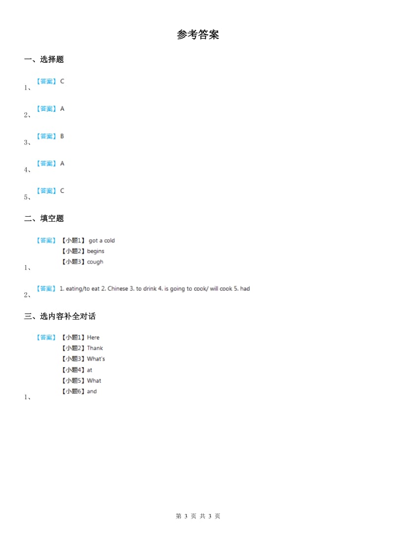 部编版四年级上册期末考试英语试卷_第3页