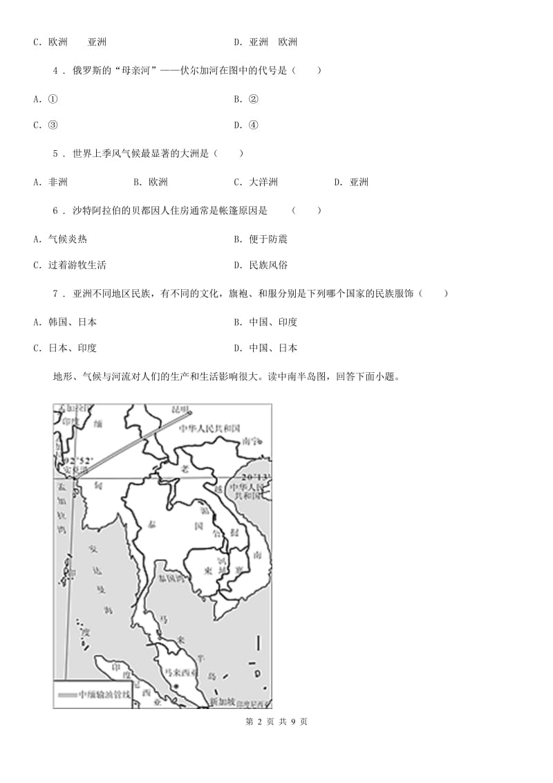 人教版2019年七年级（下）期中考试地理试卷D卷_第2页