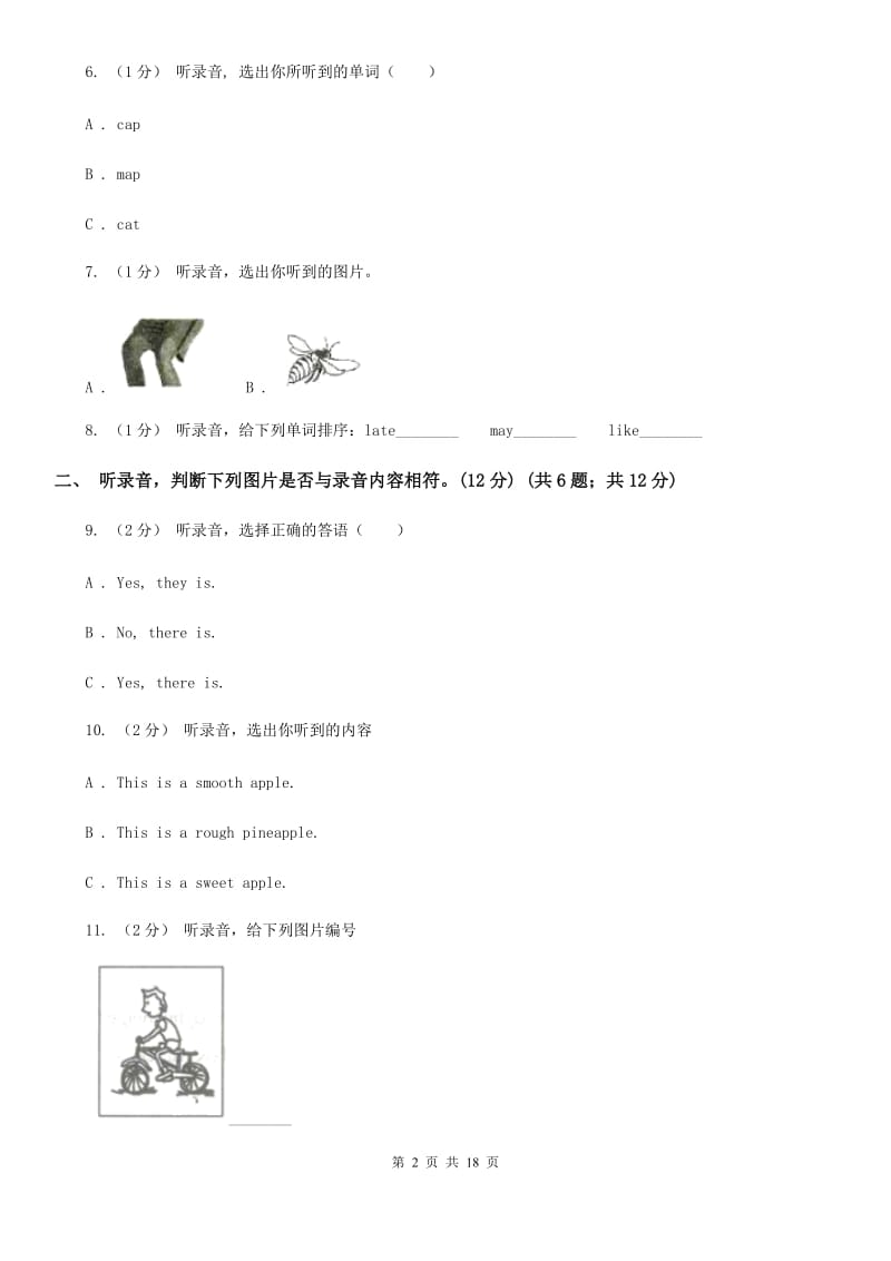 牛津上海版三年级英语上册期末统考卷（不含听力材料）精编_第2页