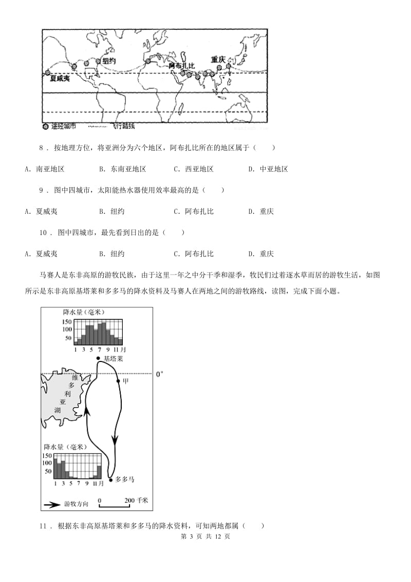 人教版七年级上册地理 第六章 发展差异与国际合作 章末练习卷_第3页