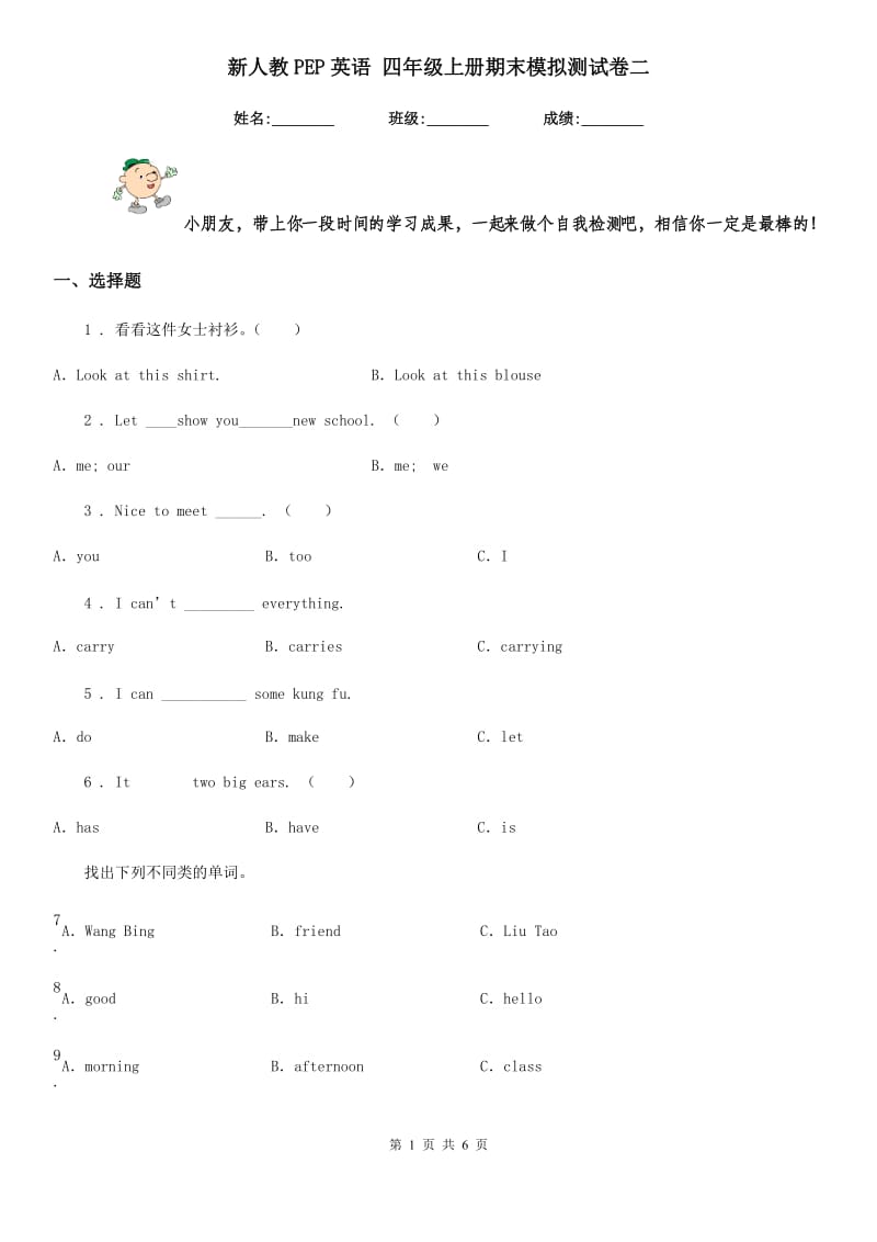 新人教PEP英语 四年级上册期末模拟测试卷二_第1页