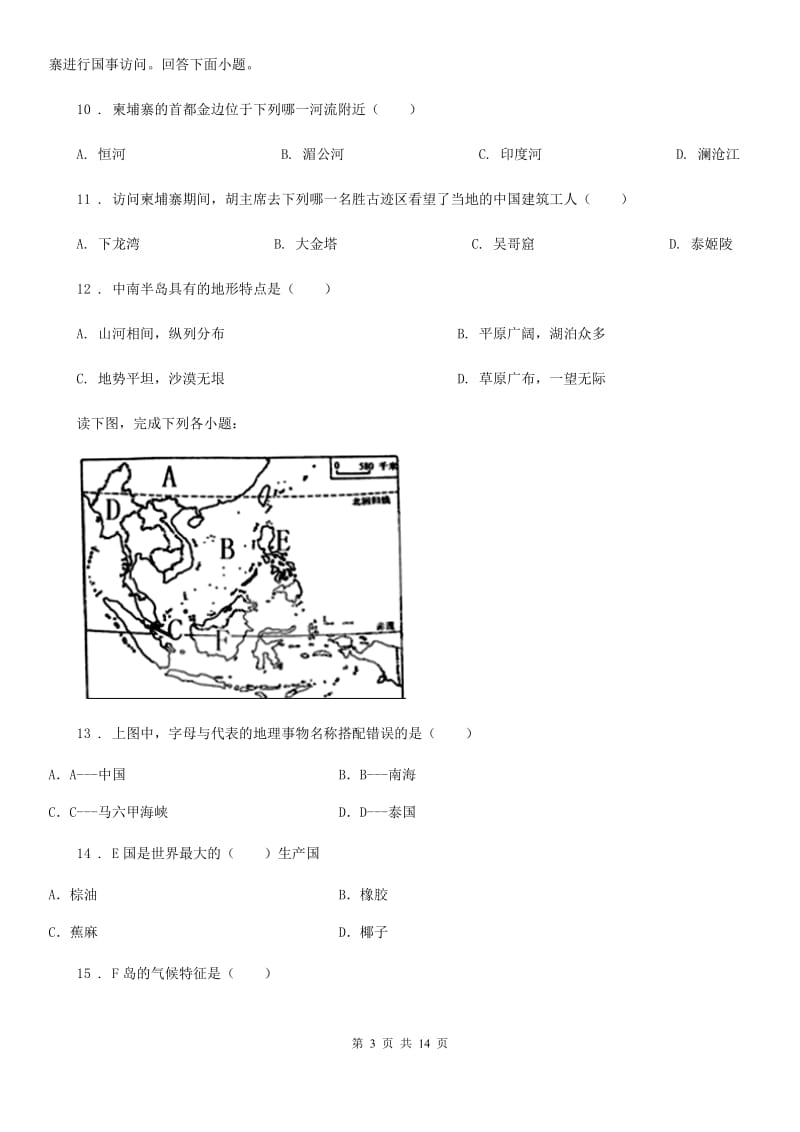 人教版2020年七年级下学期第一次联考地理试题A卷_第3页