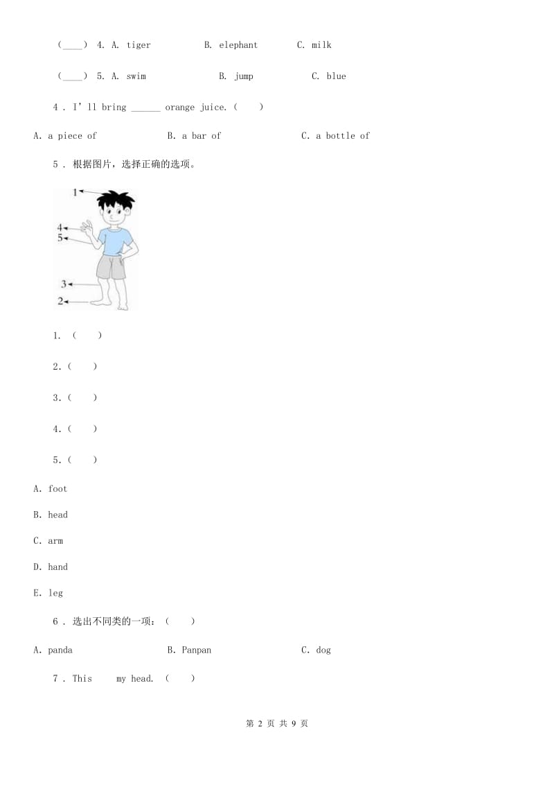 外研版（三起）英语三年级上册Module 10单元测试卷_第2页