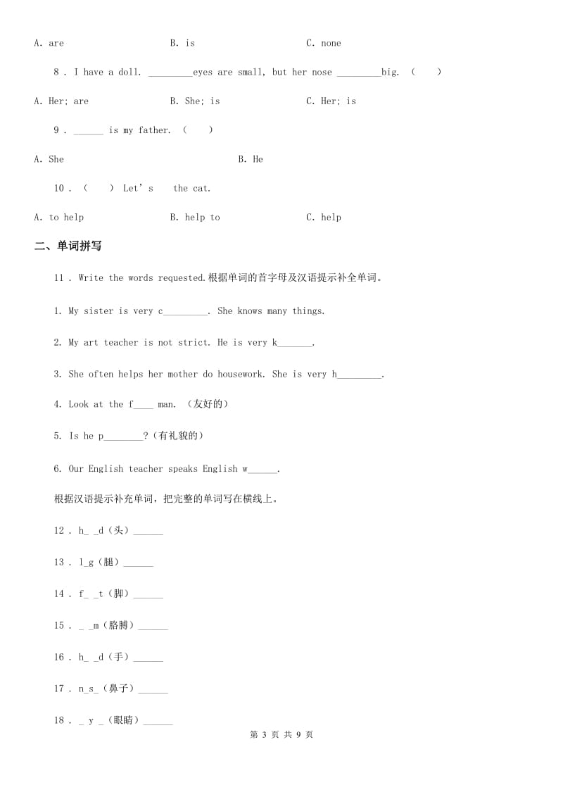 外研版（三起）英语三年级上册Module 10单元测试卷_第3页