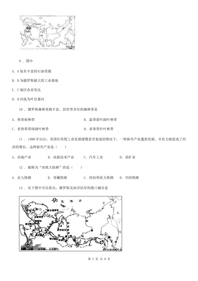 人教版八年级（济南）中考地理专项训练 俄罗斯的工农业_第3页