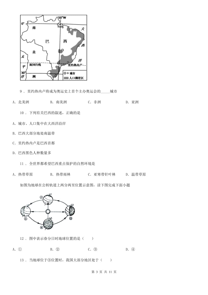 2019版人教版七年级地理下册第九章第二节巴同步测试卷C卷_第3页