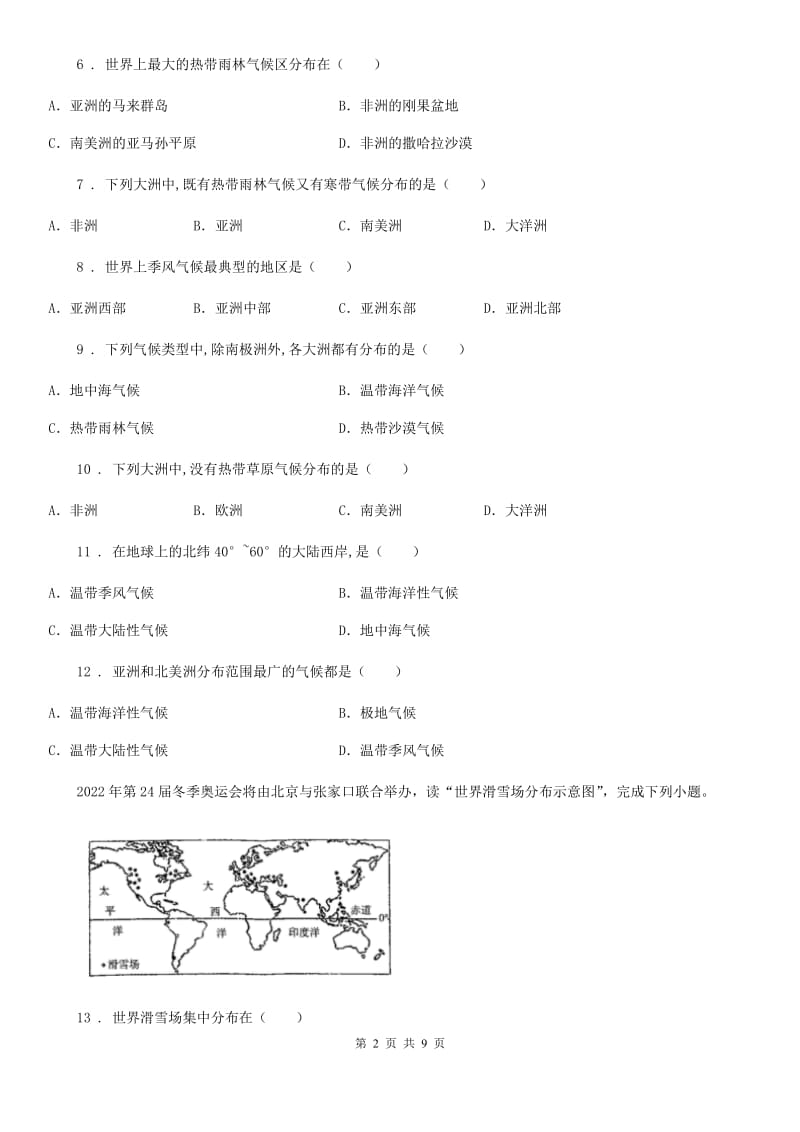 人教版七年级上册地理 4.4 世界的气候 同步测试_第2页