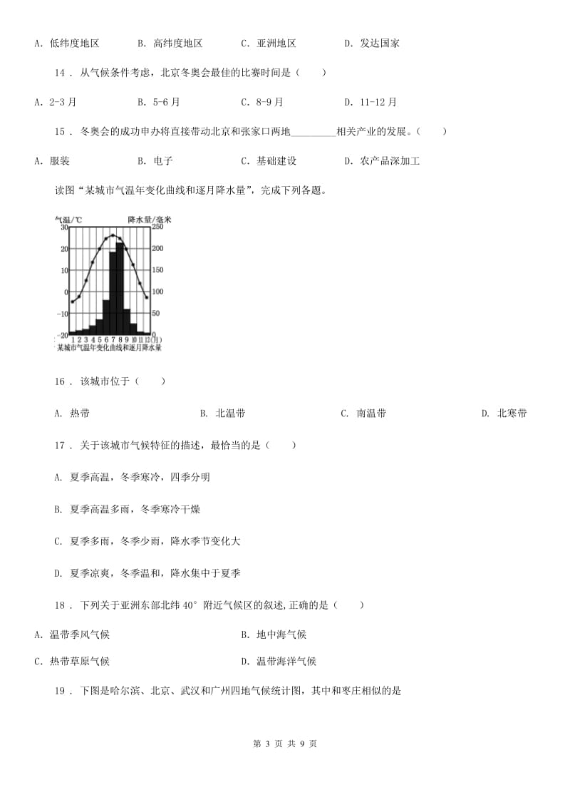 人教版七年级上册地理 4.4 世界的气候 同步测试_第3页