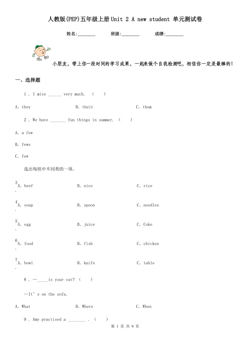 人教版(PEP)五年级英语上册Unit 2 A new student 单元测试卷_第1页