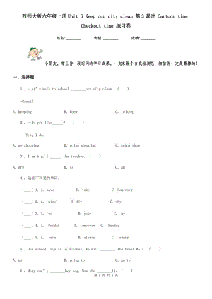 西師大版六年級(jí)英語(yǔ)上冊(cè)Unit 6 Keep our city clean 第3課時(shí) Cartoon time-Checkout time 練習(xí)卷新版