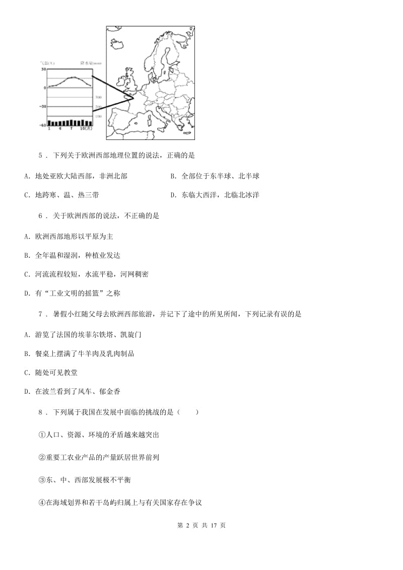 人教版2019年七年级（上）期末地理试卷D卷新编_第2页