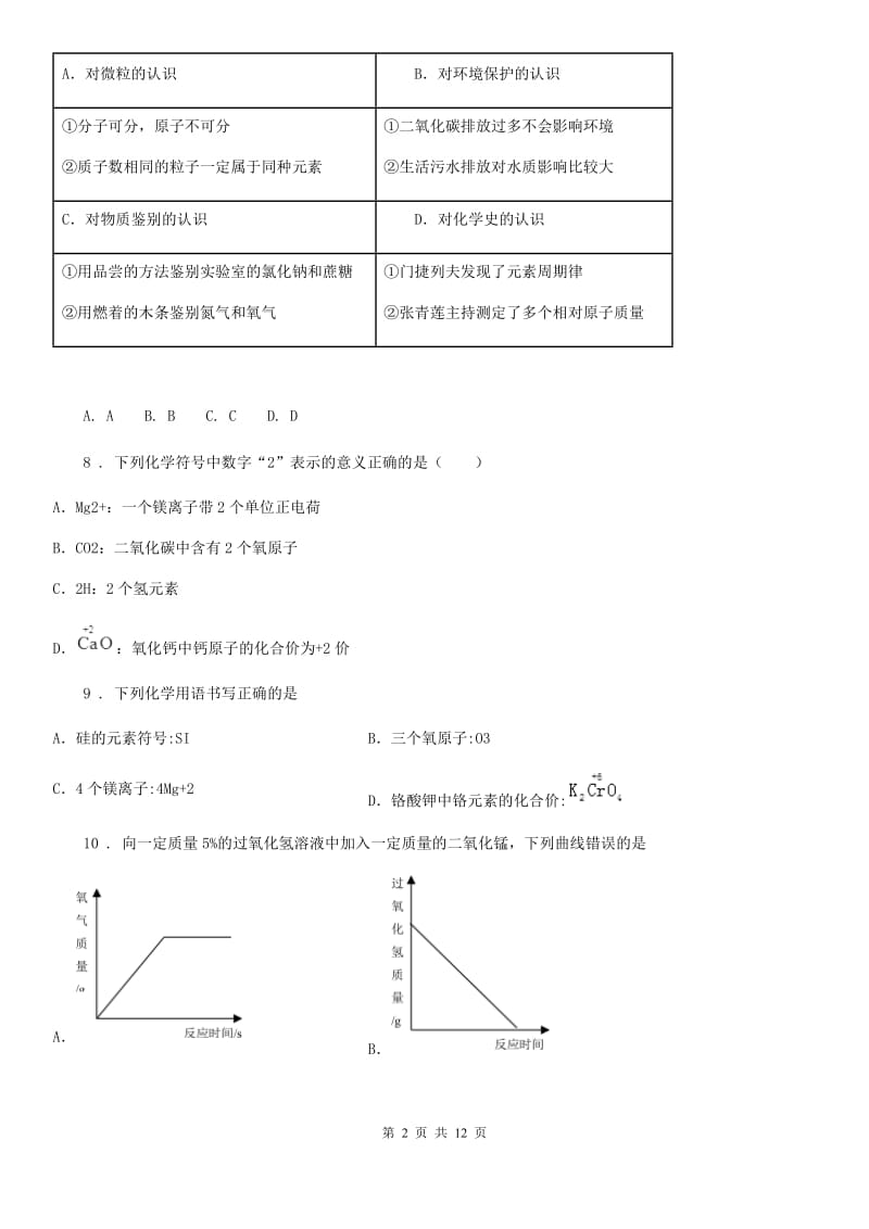 人教版2020年（春秋版）九年级上学期期中化学试题C卷（练习）_第2页