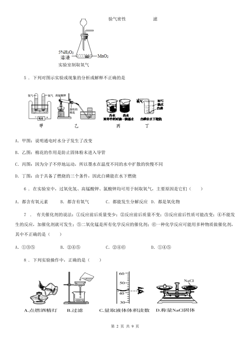 人教版2020年九年级上学期期末化学试题B卷_第2页