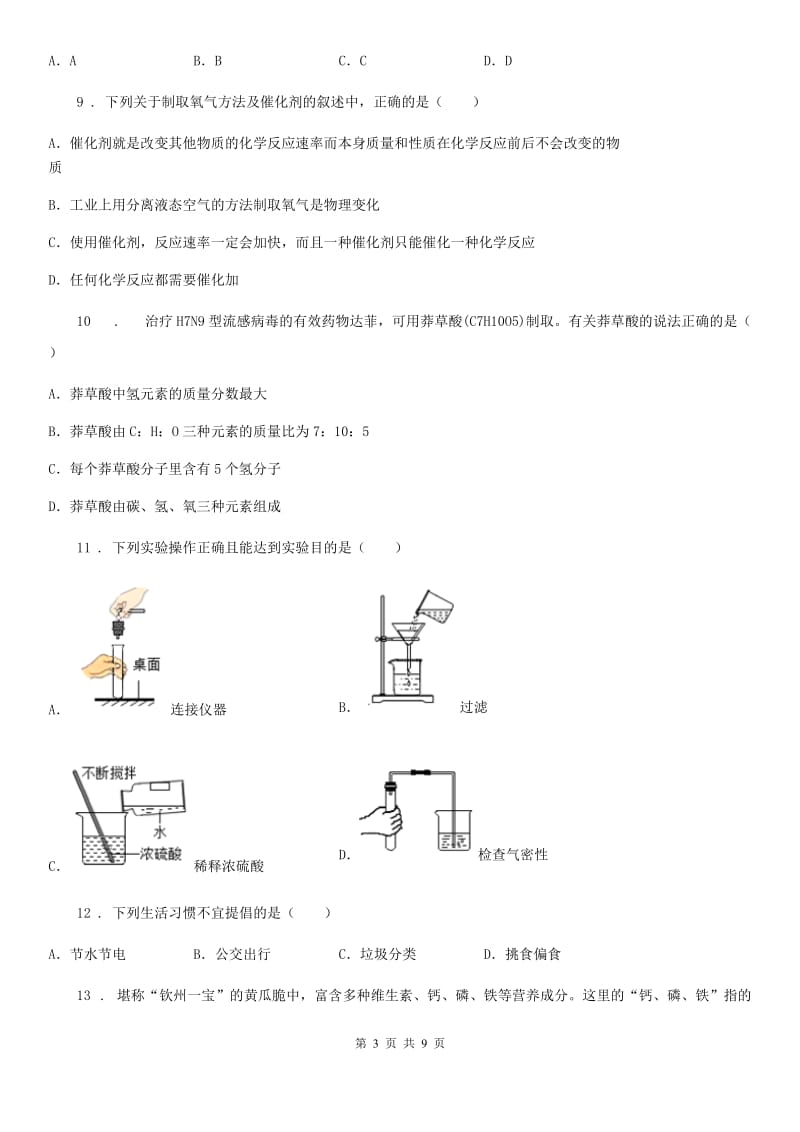 人教版2020年九年级上学期期末化学试题B卷_第3页