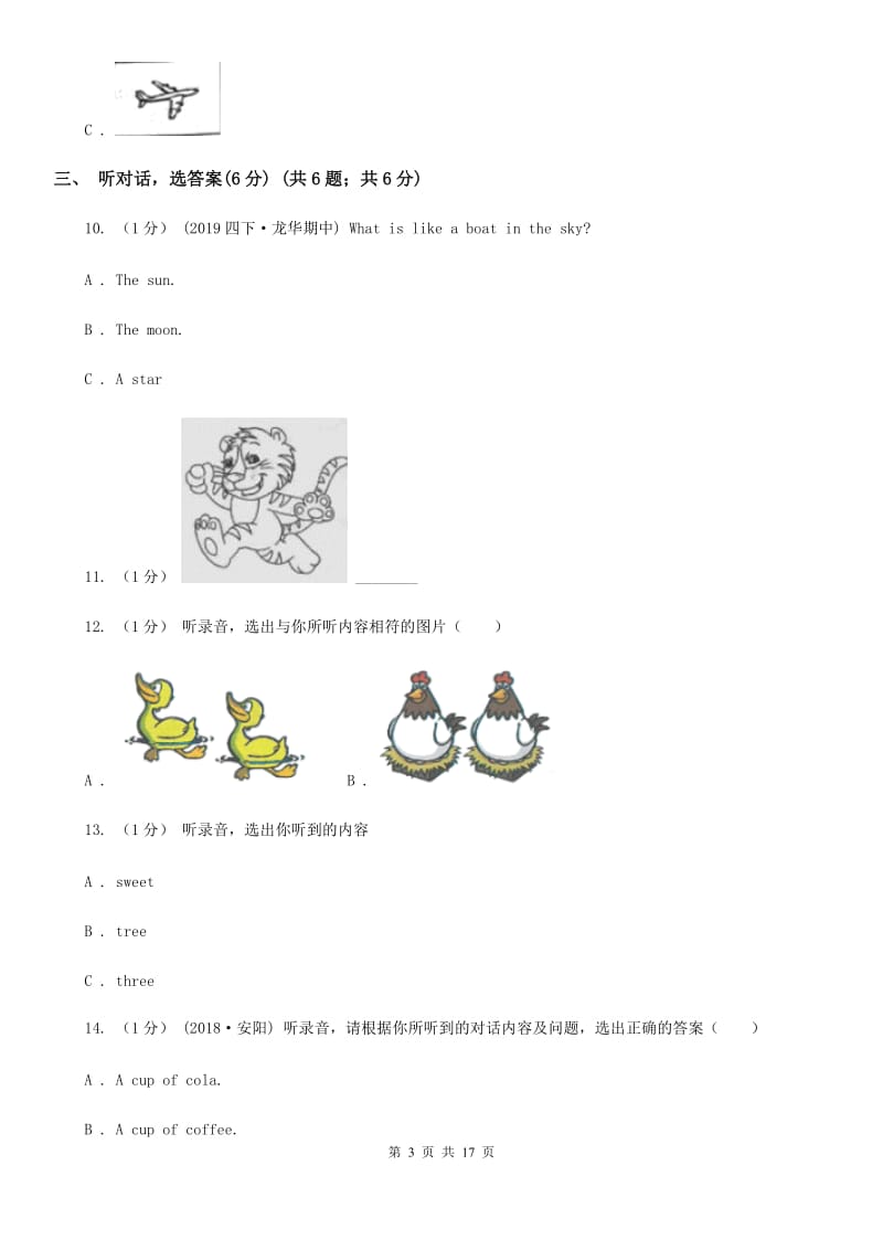 西师大版六年级下学期英语升学考试试卷（不含听力材料）_第3页