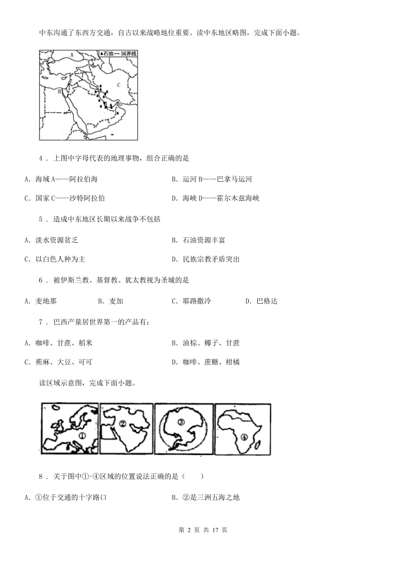 人教版2019-2020年度七年级下学期期末地理试题（II）卷精编_第2页