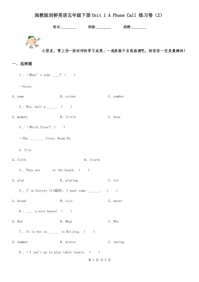 闽教版剑桥英语五年级下册Unit 1 A Phone Call 练习卷（2）_第1页