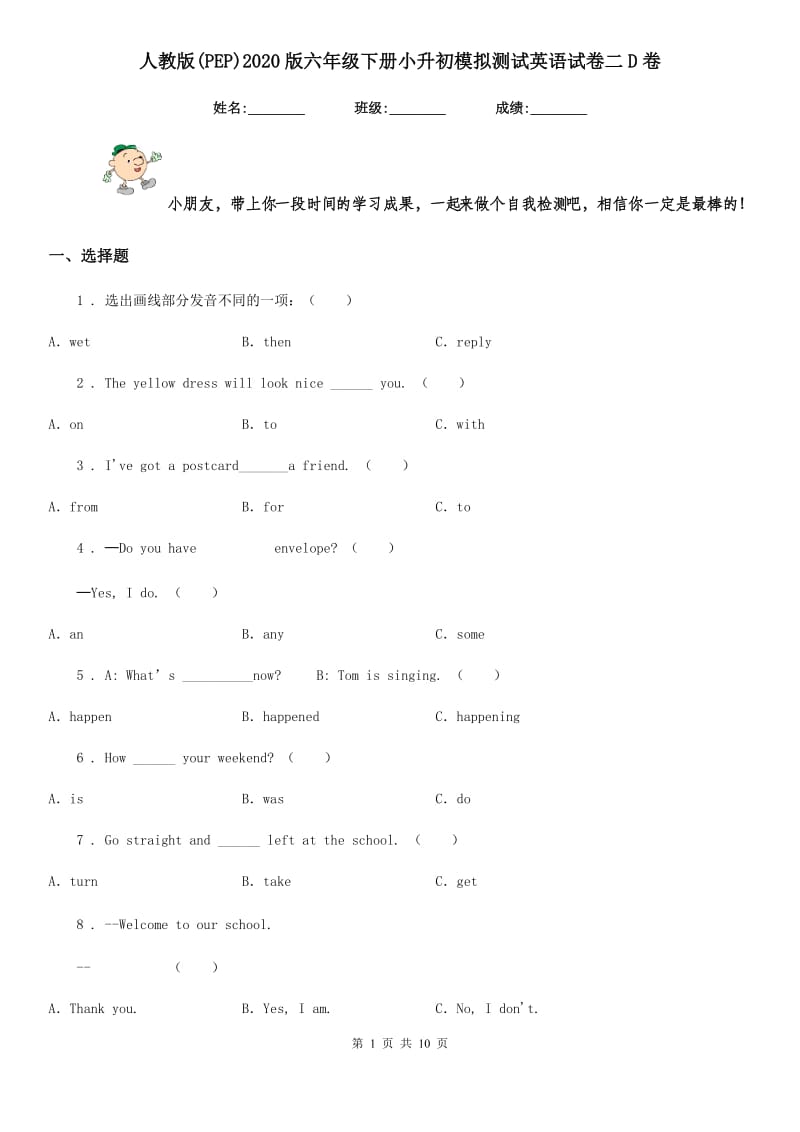 人教版(PEP)2020版六年级下册小升初模拟测试英语试卷二D卷_第1页