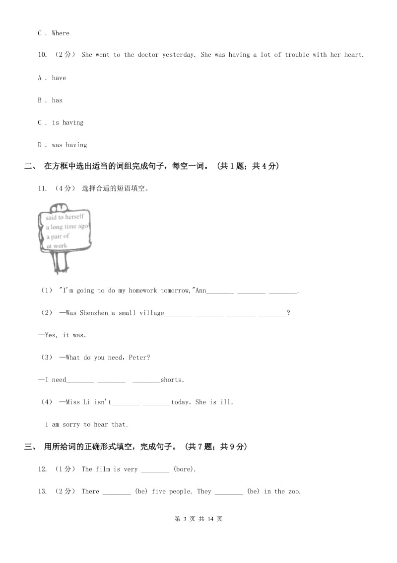 牛津版六年级下学期英语期末水平测试试卷_第3页